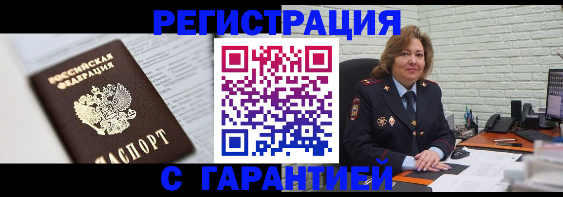 прописка регистрация в Алейске