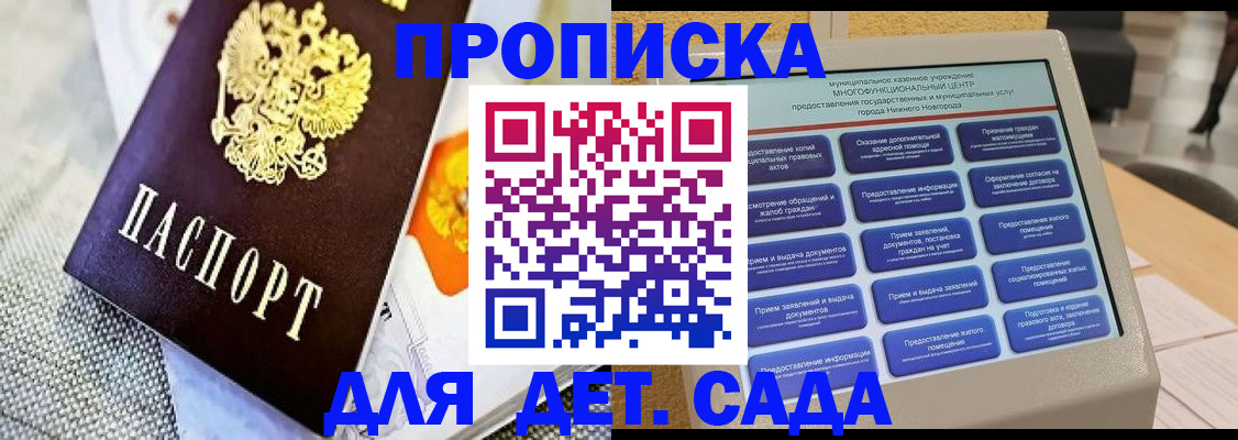 временная регистрация для школы в Алейске